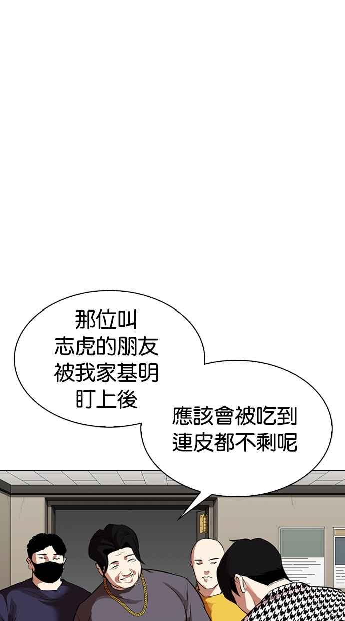 看脸时代 [第317话] 金基明 [尾声] 第66页
