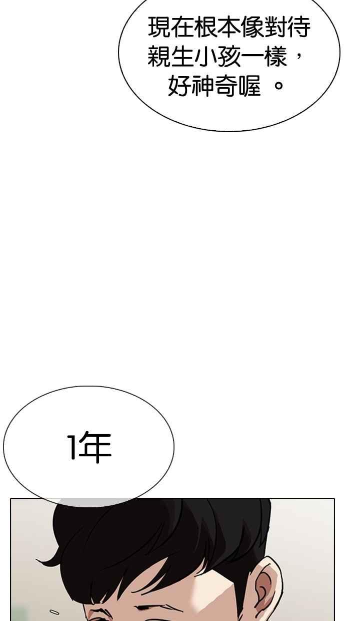 看脸时代 [第317话] 金基明 [尾声] 第71页