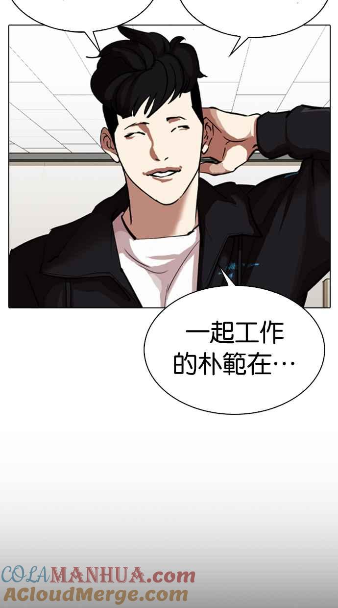 看脸时代 [第317话] 金基明 [尾声] 第57页