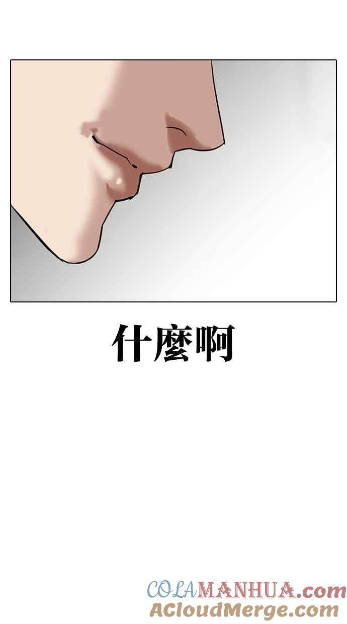 看脸时代 [第317话] 金基明 [尾声] 第81页