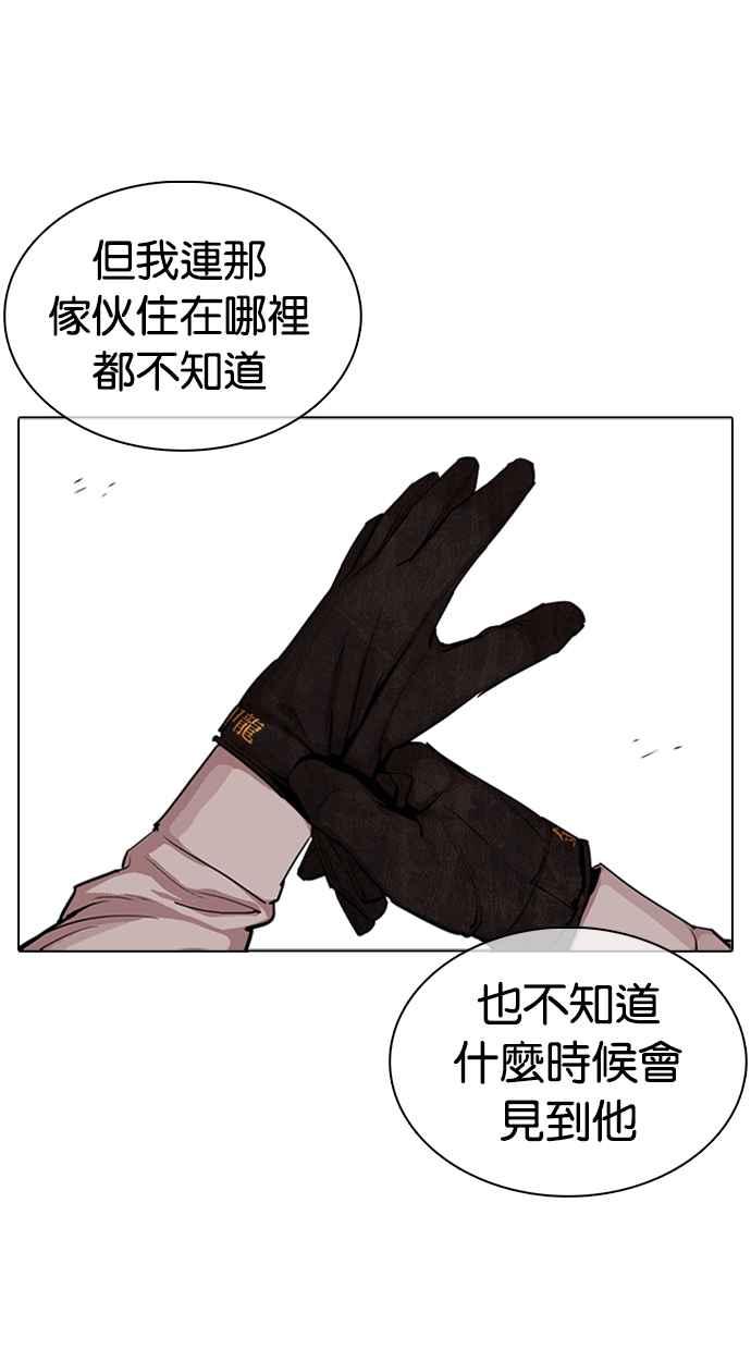 看脸时代 [第317话] 金基明 [尾声] 第190页