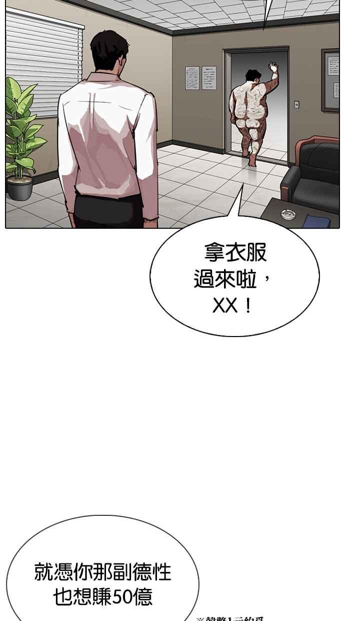 看脸时代 [第317话] 金基明 [尾声] 第23页