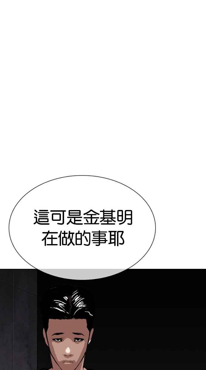 看脸时代 [第317话] 金基明 [尾声] 第7页