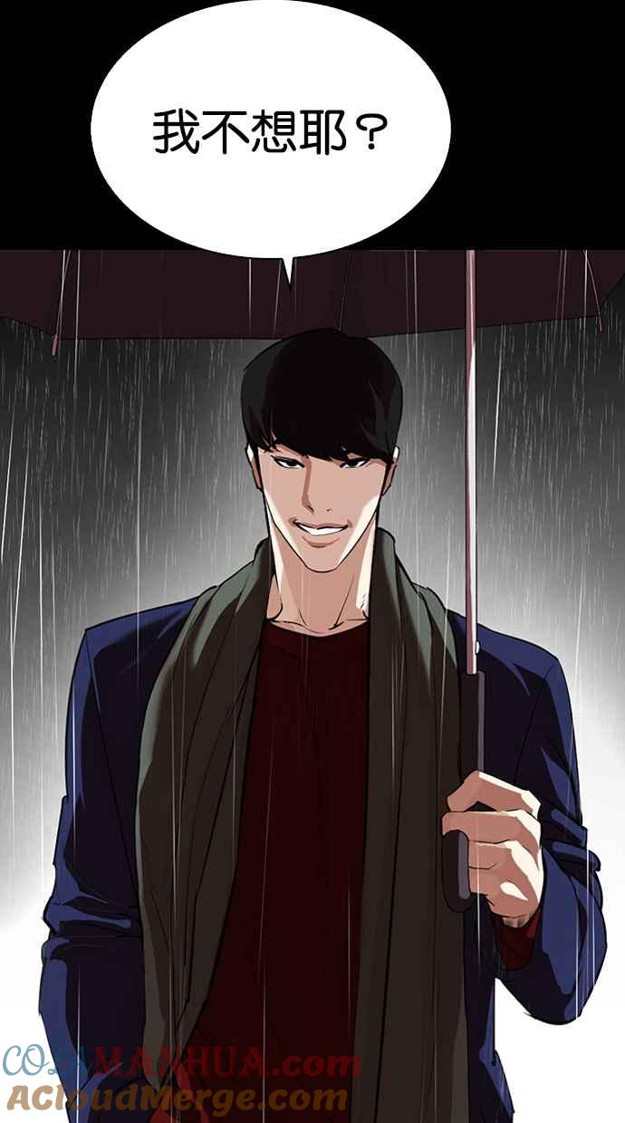 看脸时代 [第317话] 金基明 [尾声] 第105页