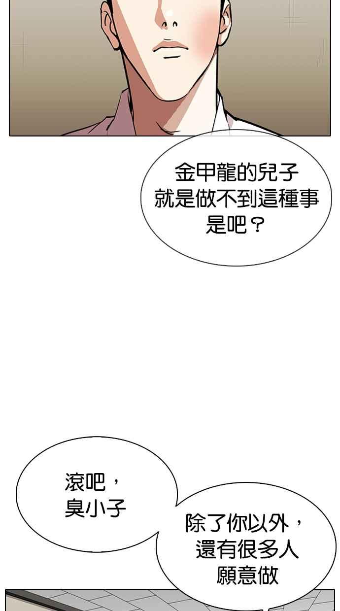 看脸时代 [第317话] 金基明 [尾声] 第22页