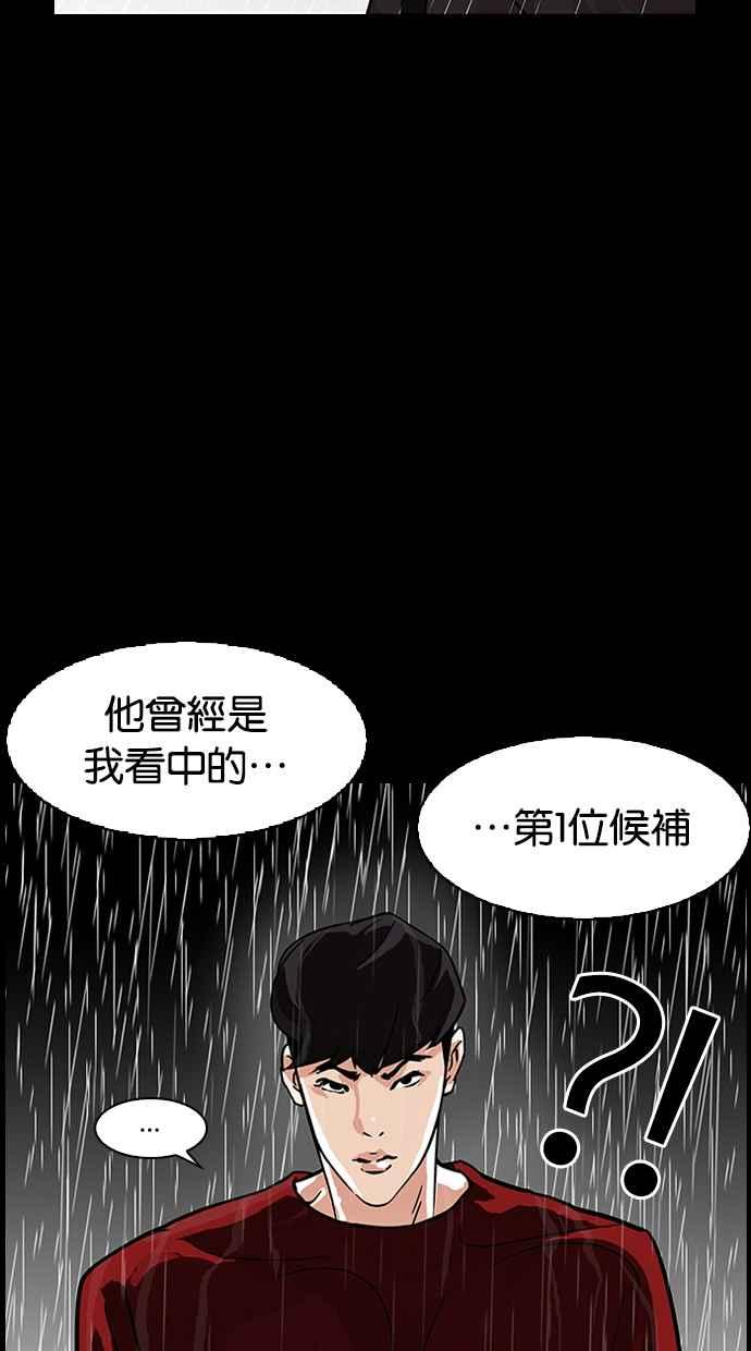 看脸时代 [第317话] 金基明 [尾声] 第156页