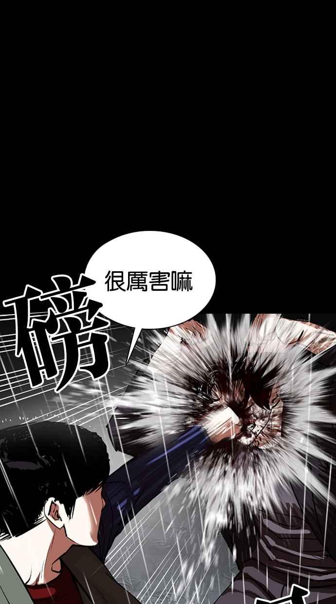 看脸时代 [第317话] 金基明 [尾声] 第123页