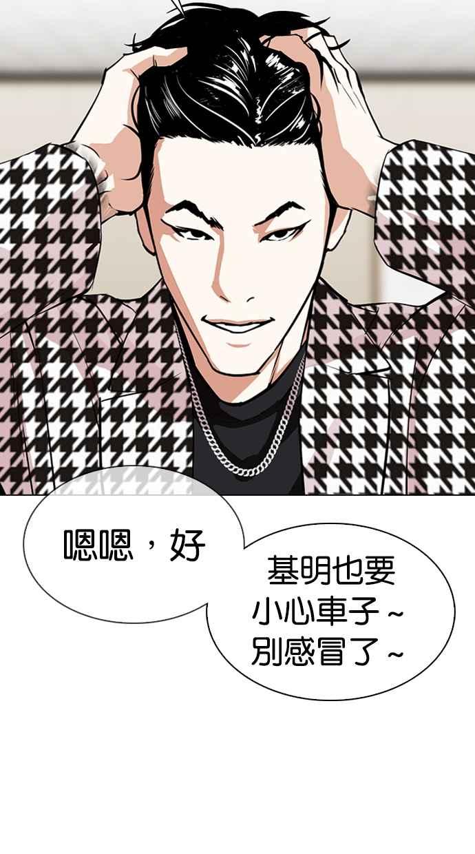 看脸时代 [第317话] 金基明 [尾声] 第68页