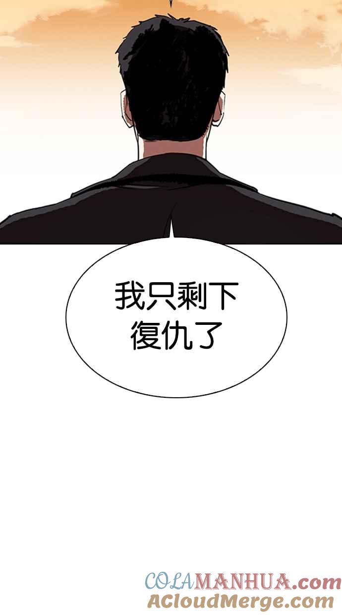 看脸时代 [第317话] 金基明 [尾声] 第189页