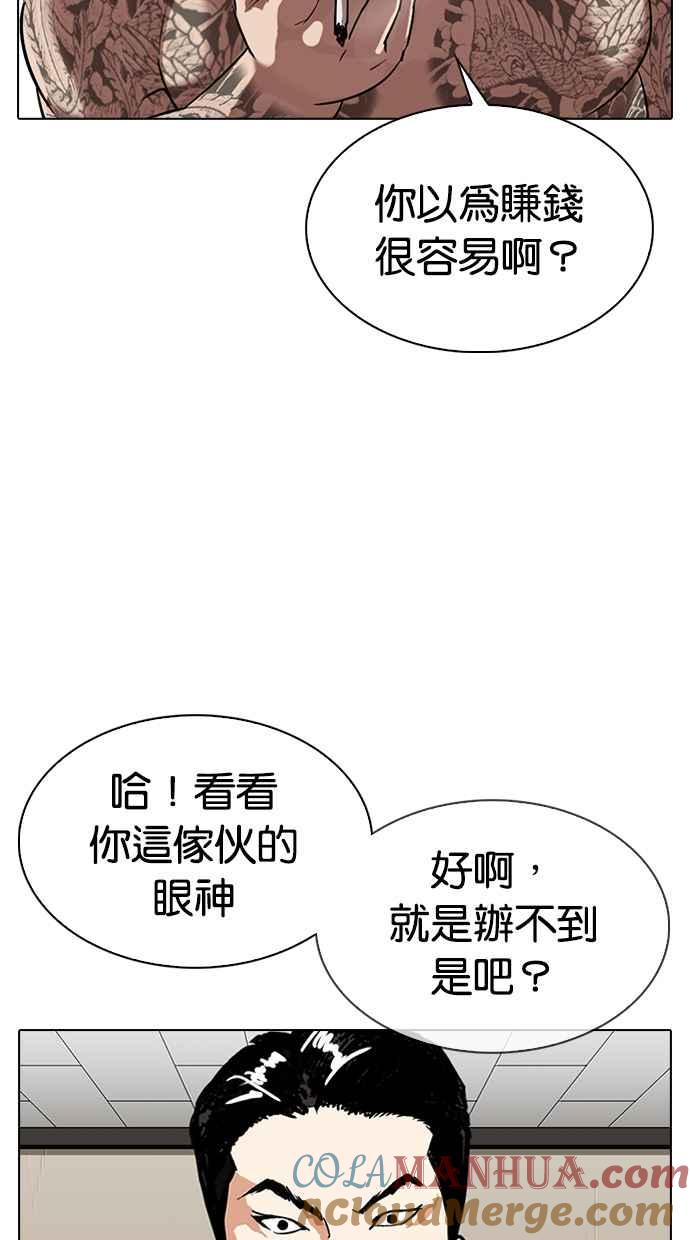 看脸时代 [第317话] 金基明 [尾声] 第21页