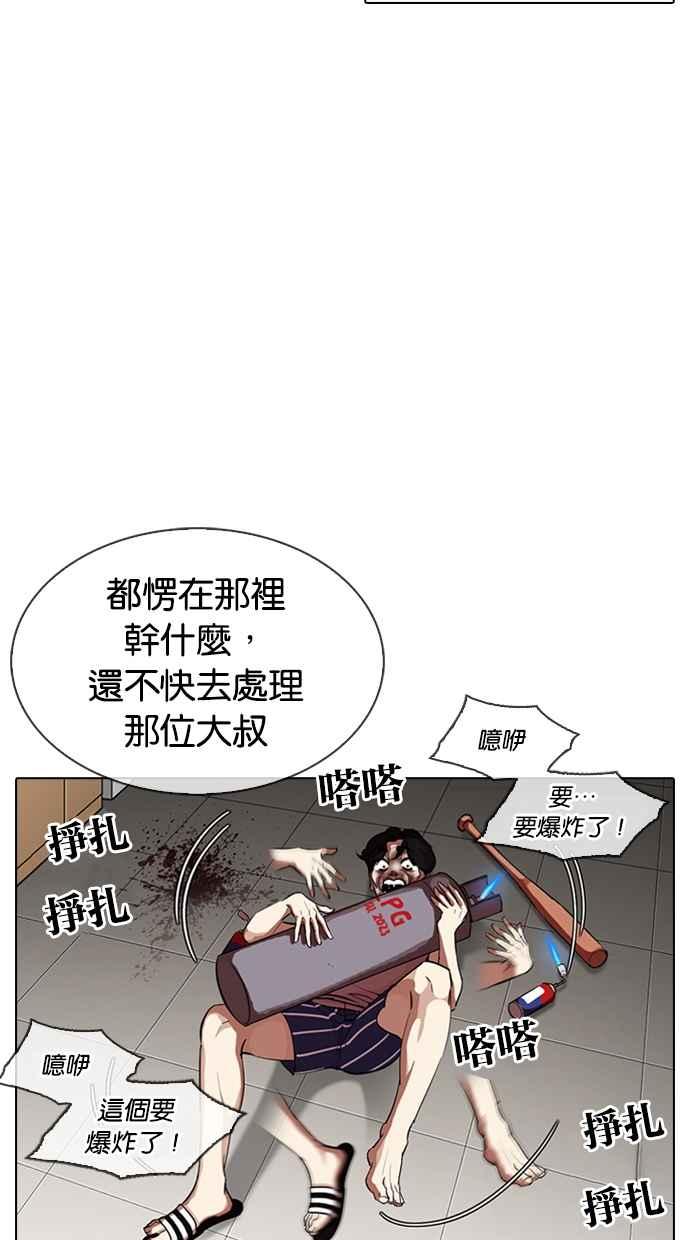 看脸时代 [第317话] 金基明 [尾声] 第51页
