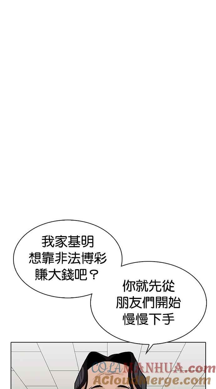 看脸时代 [第317话] 金基明 [尾声] 第9页