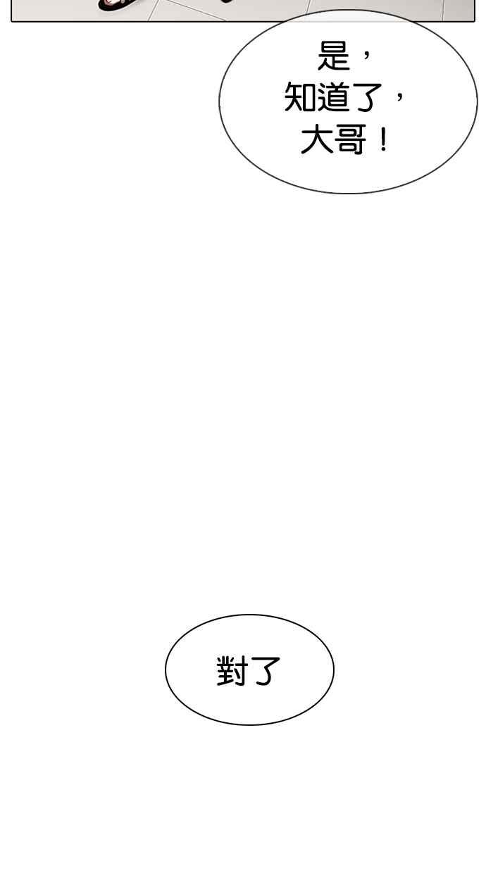 看脸时代 [第317话] 金基明 [尾声] 第52页