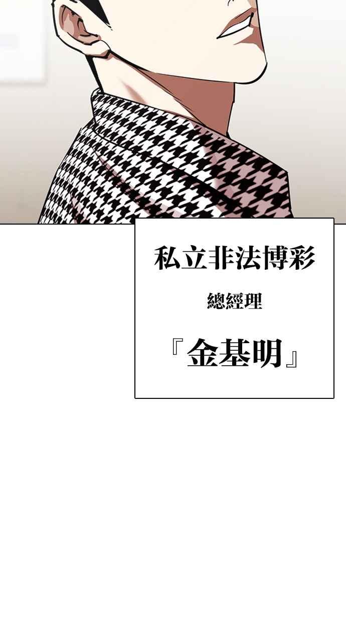 看脸时代 [第317话] 金基明 [尾声] 第54页