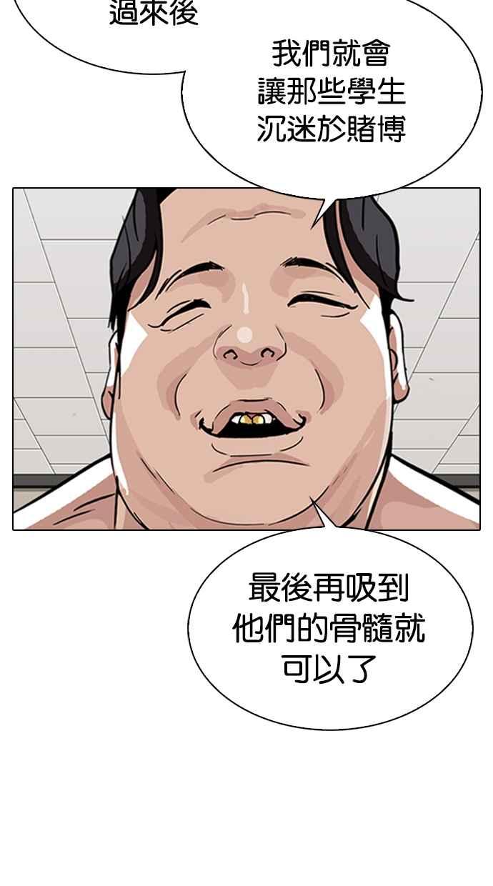 看脸时代 [第317话] 金基明 [尾声] 第11页
