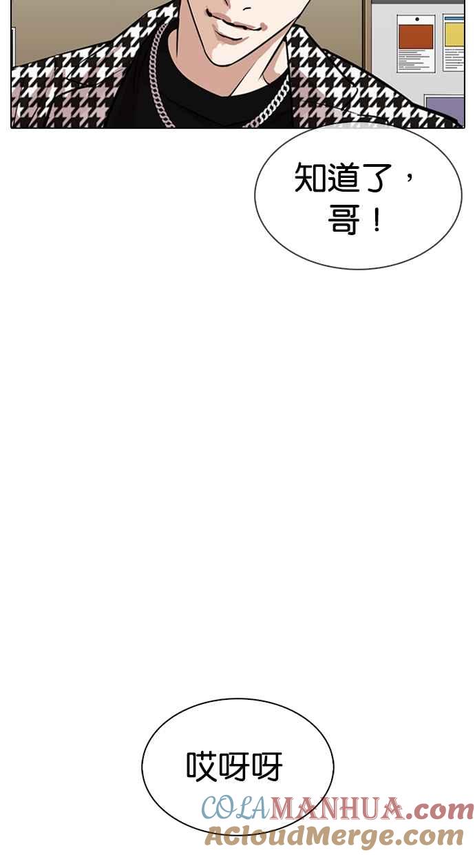 看脸时代 [第317话] 金基明 [尾声] 第65页