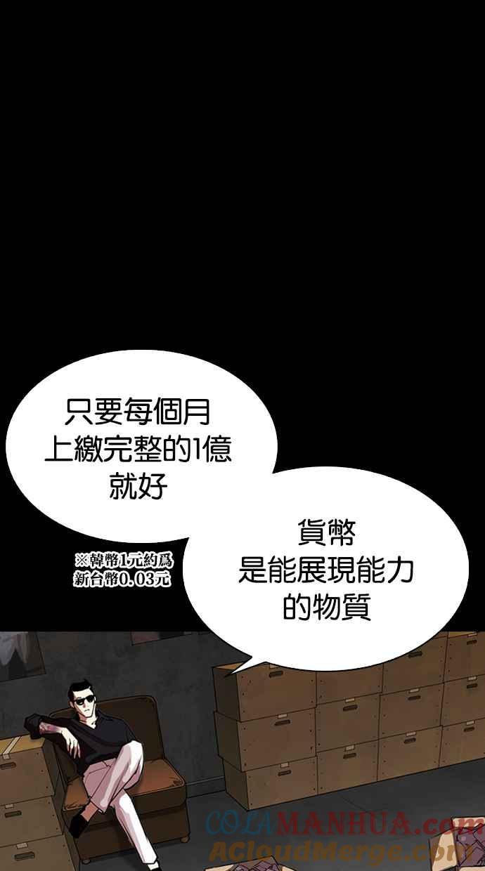 看脸时代 [第317话] 金基明 [尾声] 第29页
