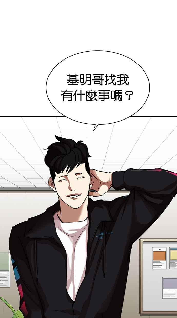 看脸时代 [第317话] 金基明 [尾声] 第55页