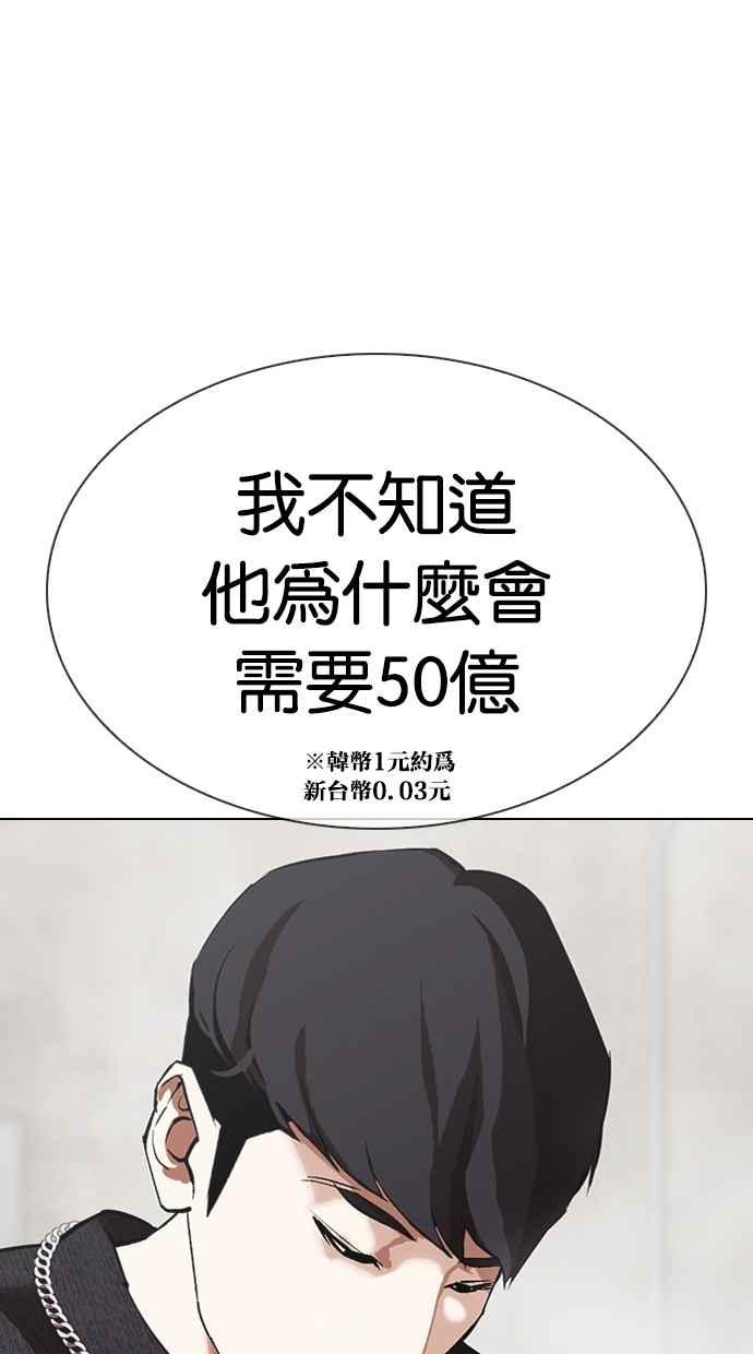 看脸时代 [第317话] 金基明 [尾声] 第74页