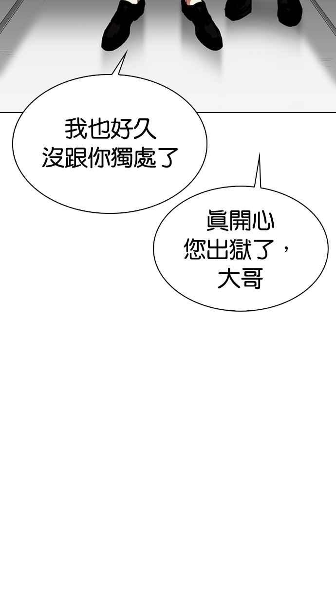 看脸时代 [第317话] 金基明 [尾声] 第172页