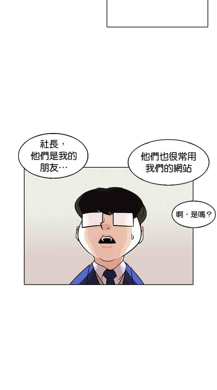 看脸时代 [第317话] 金基明 [尾声] 第88页