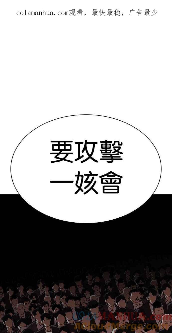 看脸时代 [第318话] 金基明 [在那之后] 第1页