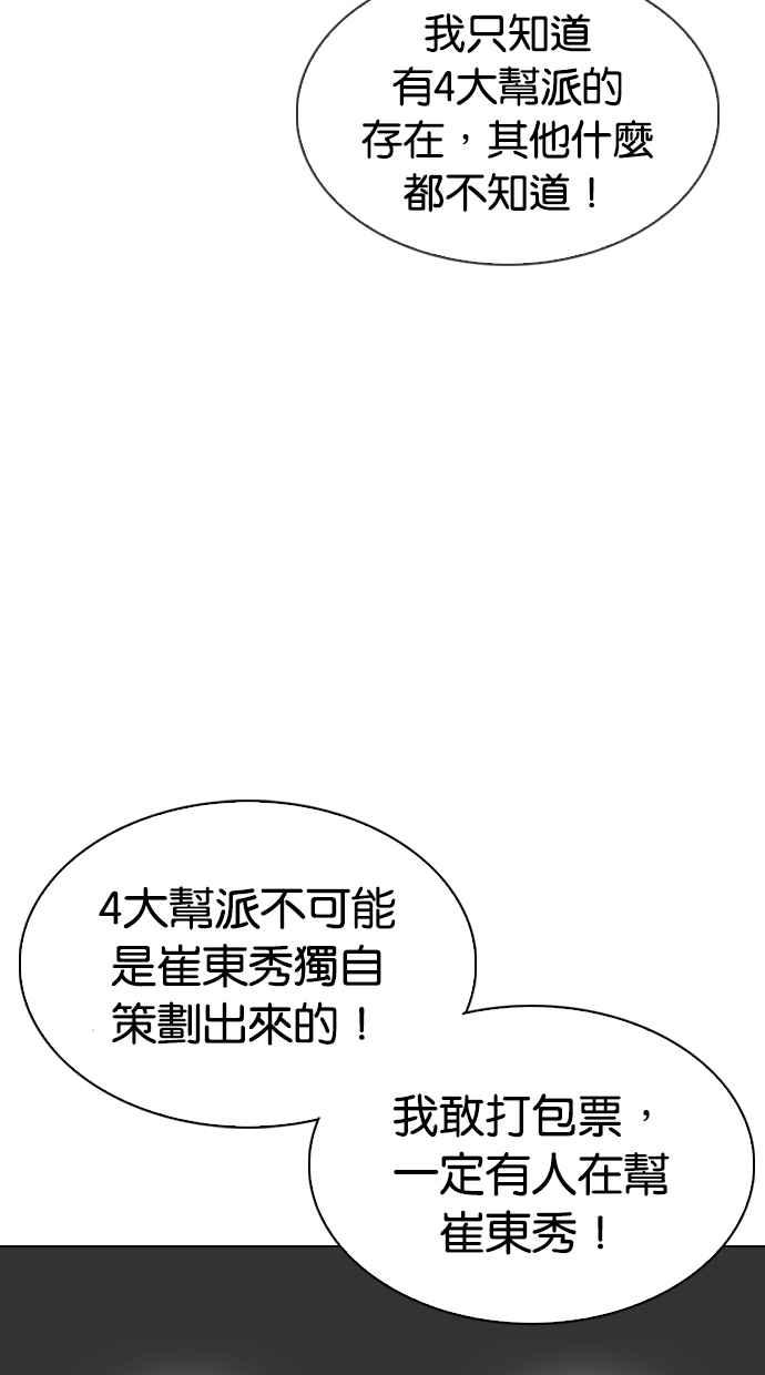 看脸时代 [第318话] 金基明 [在那之后] 第102页