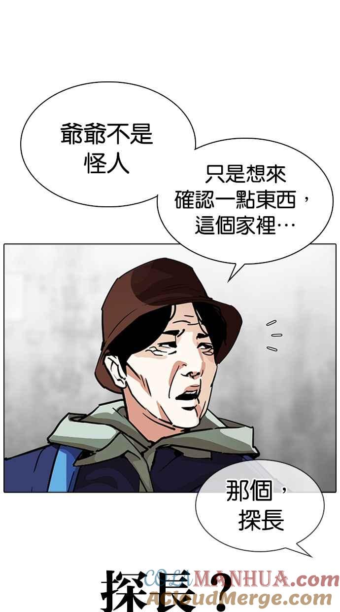 看脸时代 [第318话] 金基明 [在那之后] 第96页