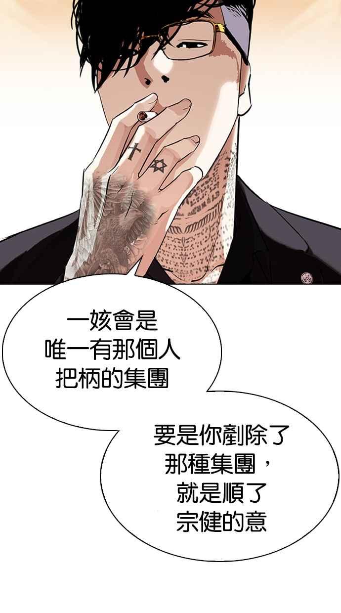 看脸时代 [第318话] 金基明 [在那之后] 第34页