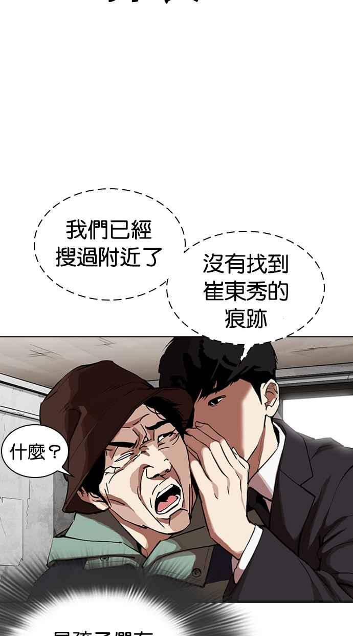 看脸时代 [第318话] 金基明 [在那之后] 第97页