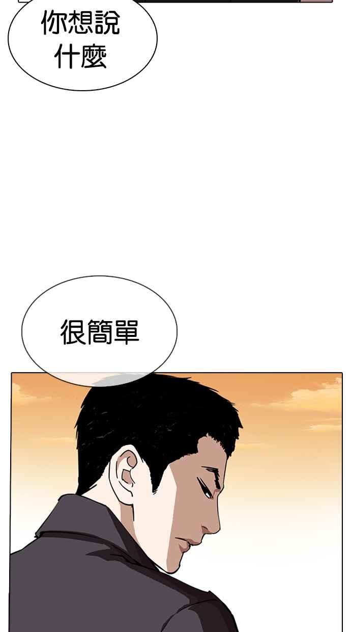 看脸时代 [第318话] 金基明 [在那之后] 第39页