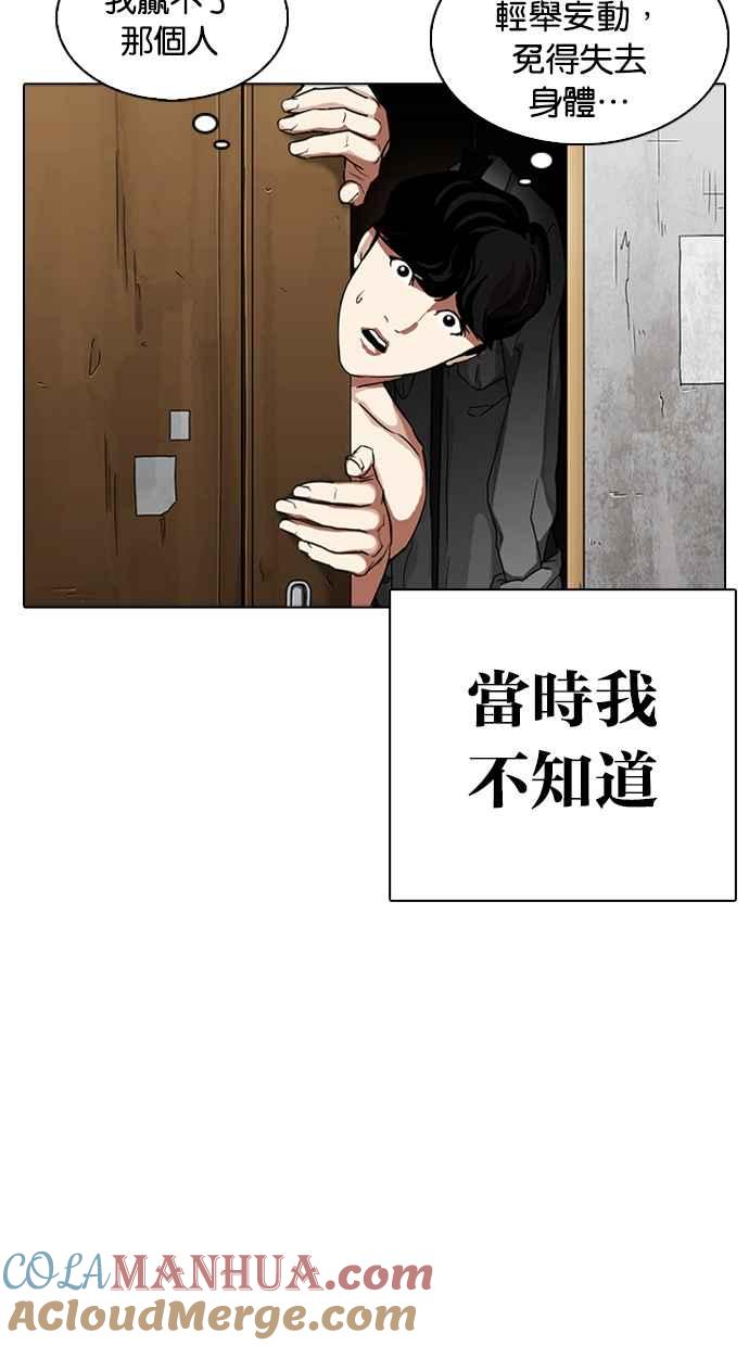 看脸时代 [第318话] 金基明 [在那之后] 第116页