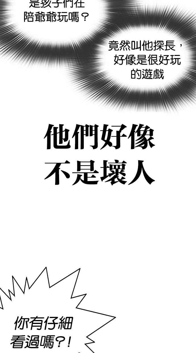 看脸时代 [第318话] 金基明 [在那之后] 第98页