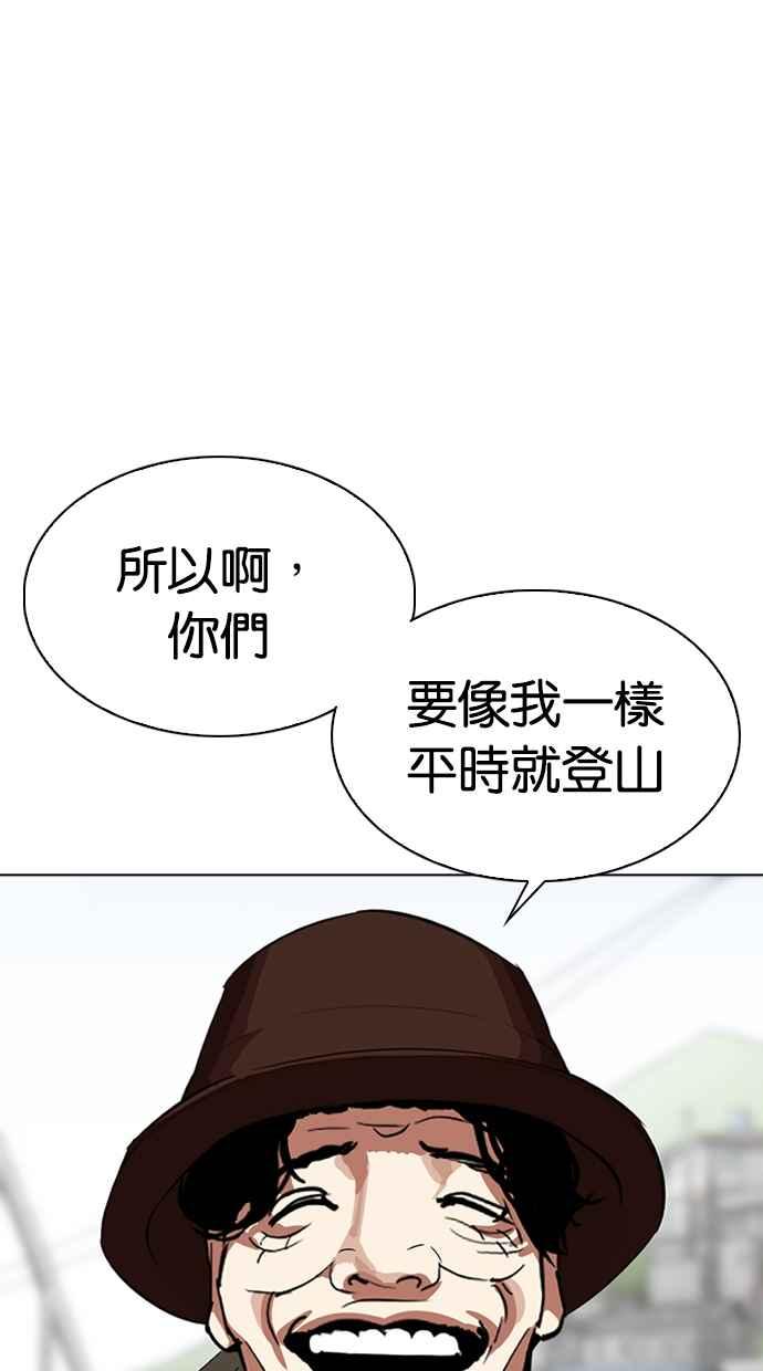看脸时代 [第318话] 金基明 [在那之后] 第61页