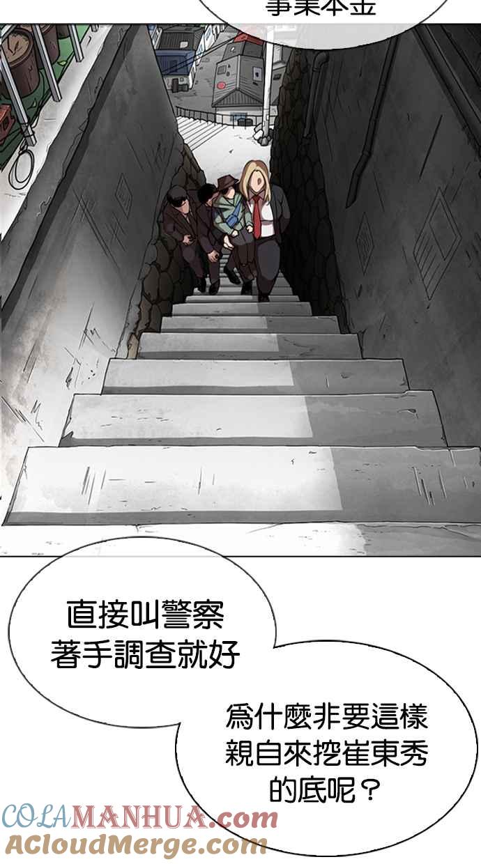 看脸时代 [第318话] 金基明 [在那之后] 第68页