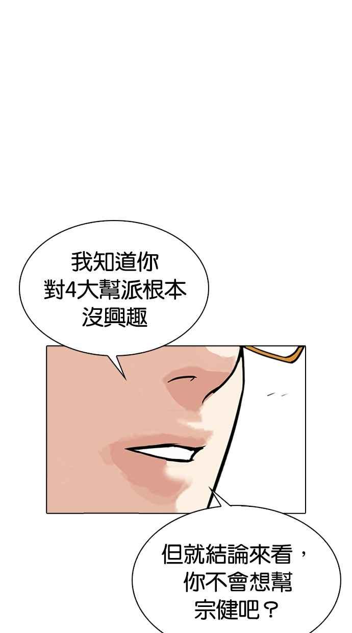 看脸时代 [第318话] 金基明 [在那之后] 第35页