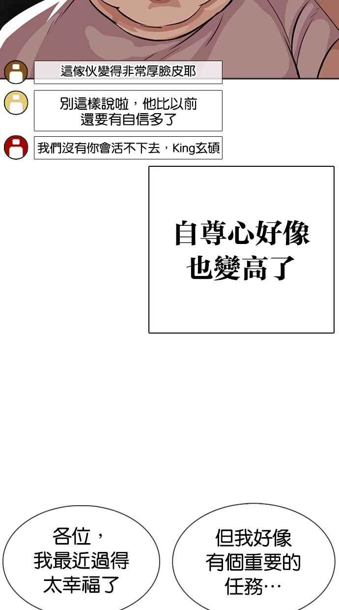 看脸时代 [第318话] 金基明 [在那之后] 第54页