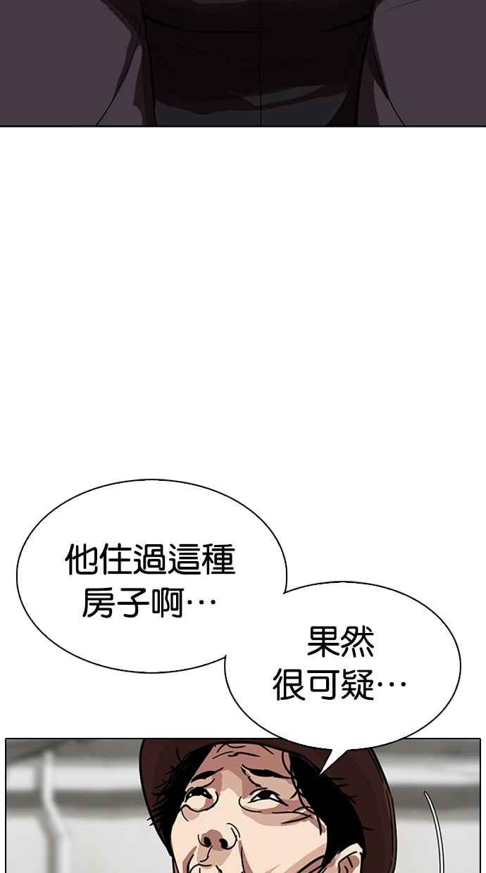 看脸时代 [第318话] 金基明 [在那之后] 第77页