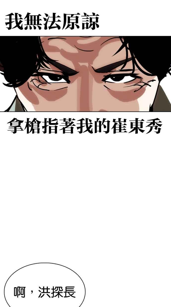看脸时代 [第318话] 金基明 [在那之后] 第73页