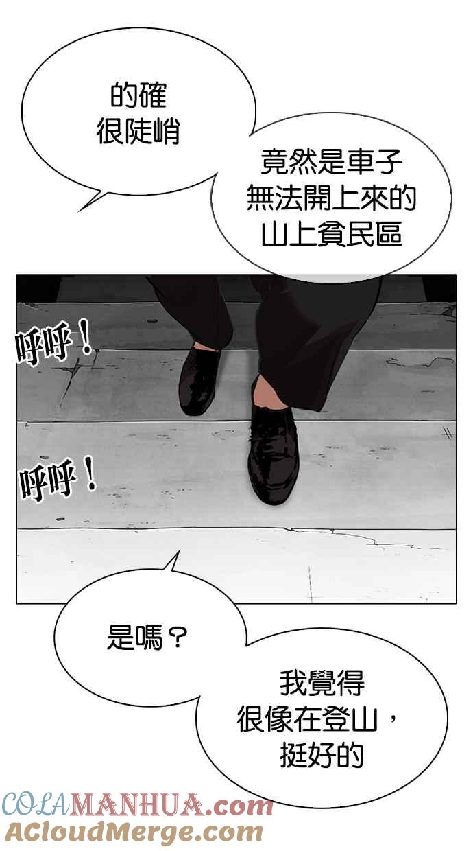 看脸时代 [第318话] 金基明 [在那之后] 第60页