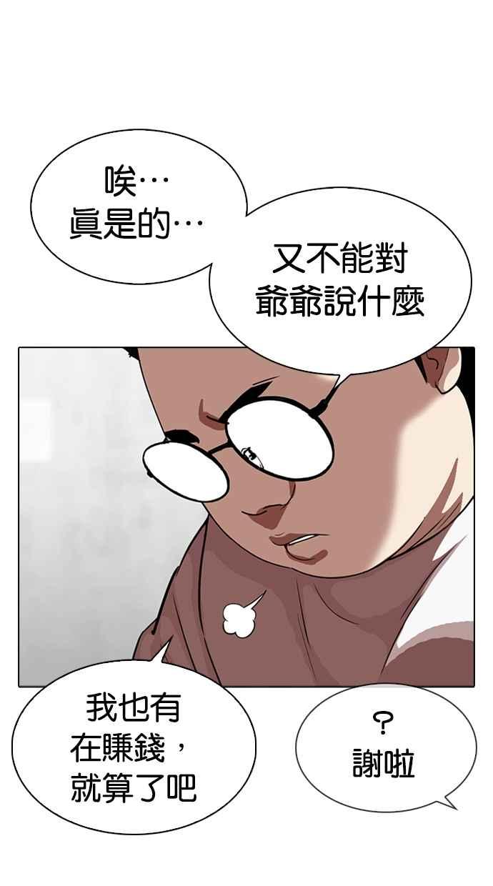 看脸时代 [第318话] 金基明 [在那之后] 第95页