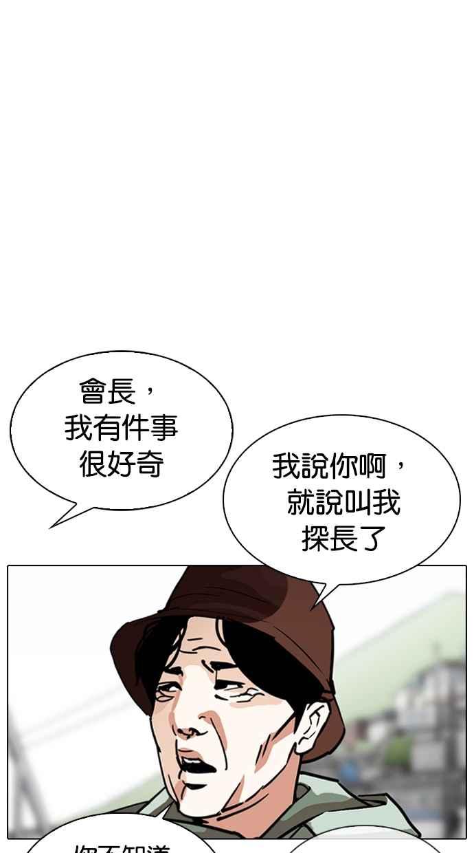 看脸时代 [第318话] 金基明 [在那之后] 第66页