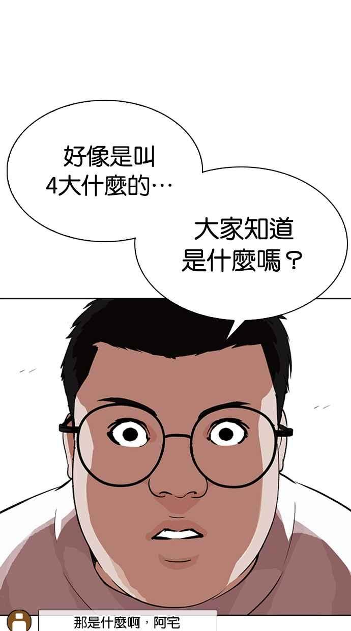 看脸时代 [第318话] 金基明 [在那之后] 第57页