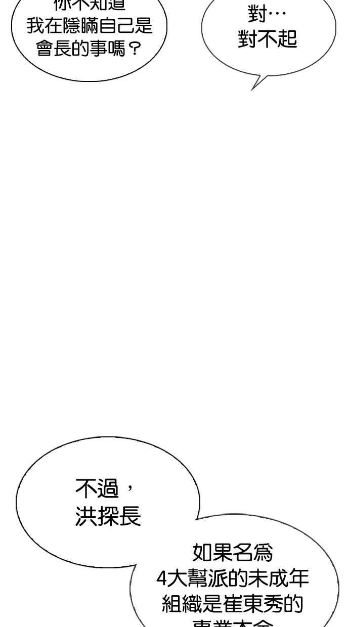 看脸时代 [第318话] 金基明 [在那之后] 第67页