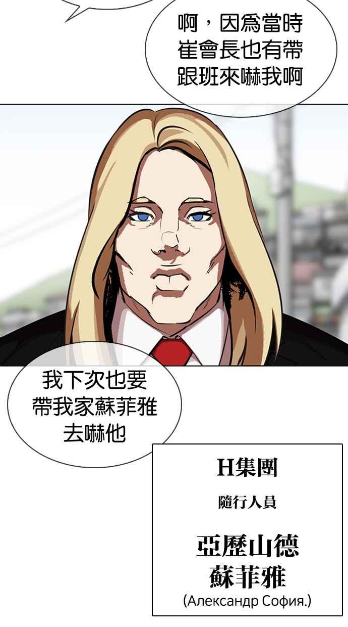 看脸时代 [第318话] 金基明 [在那之后] 第65页