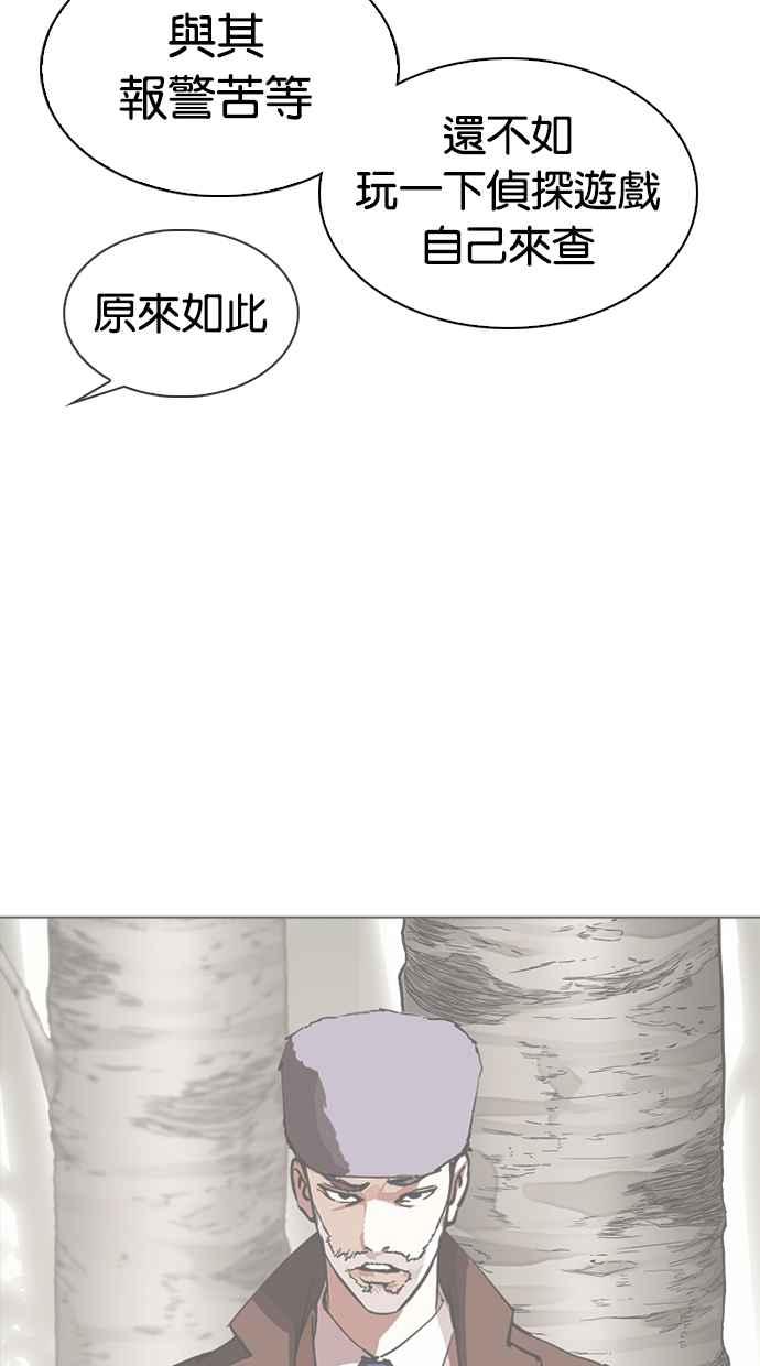 看脸时代 [第318话] 金基明 [在那之后] 第70页