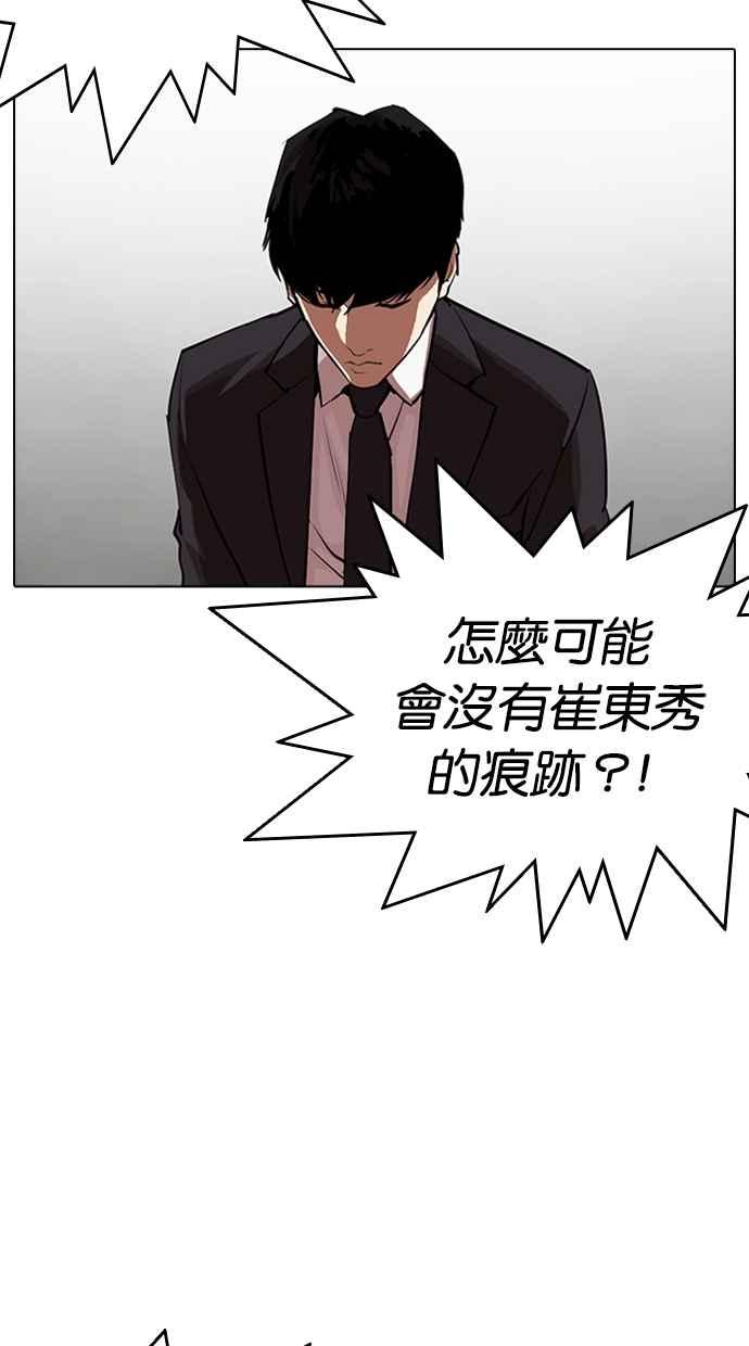 看脸时代 [第318话] 金基明 [在那之后] 第99页