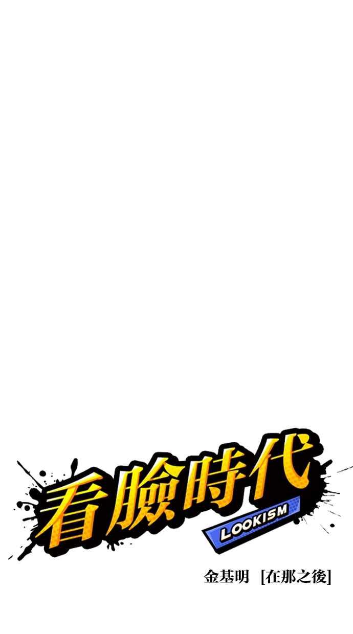 看脸时代 [第318话] 金基明 [在那之后] 第25页