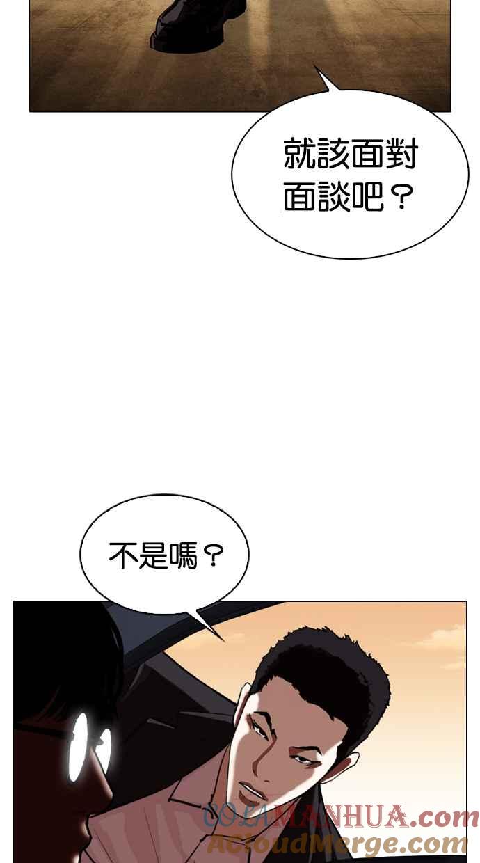 看脸时代 [第318话] 金基明 [在那之后] 第44页