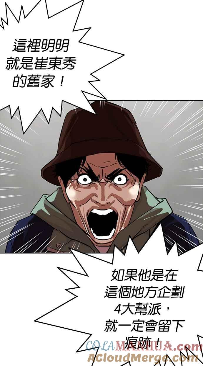 看脸时代 [第318话] 金基明 [在那之后] 第100页